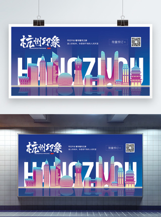 遇见西湖杭州旅游宣传展板模板