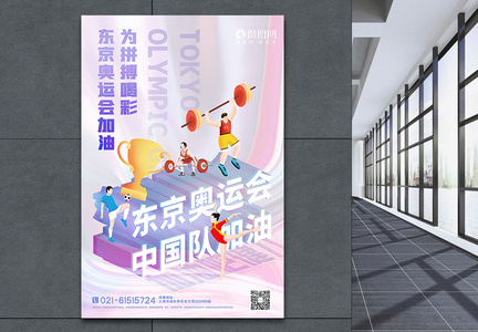 创意酸性金属风东京奥运会主题海报图片