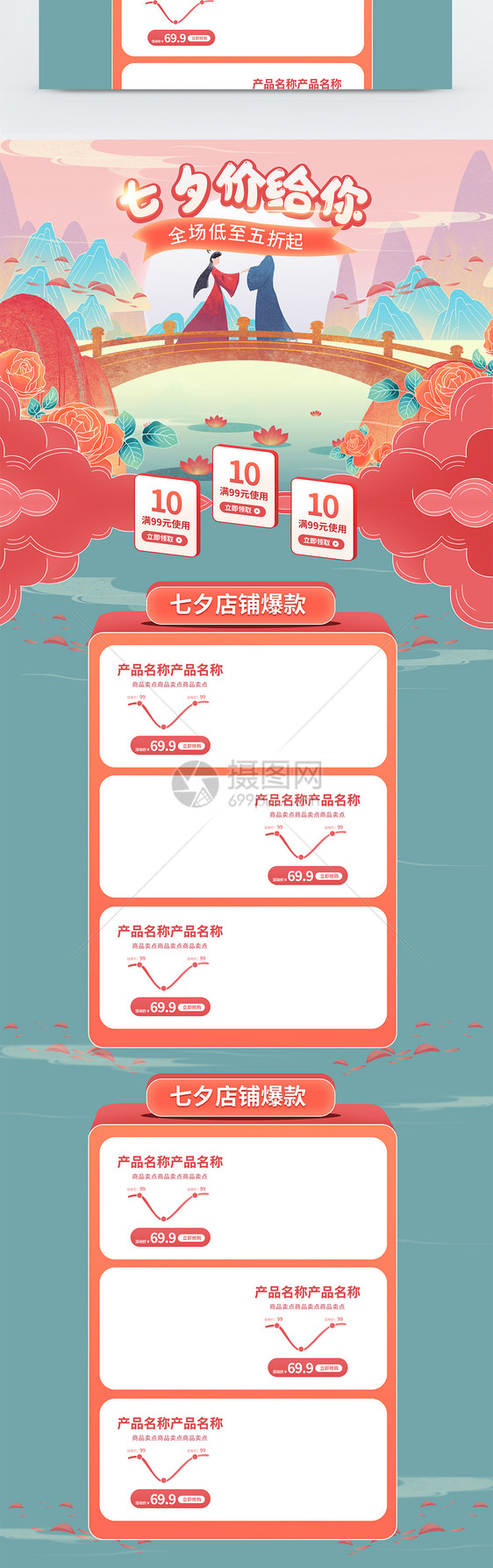 七夕价给你促销淘宝首页图片