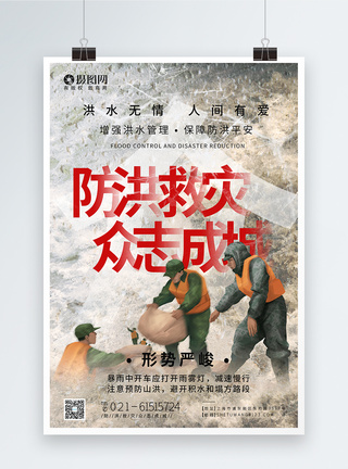 暴雨来袭宣传海报防洪救灾众志成城公益宣传海报模板