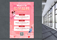红色浪漫七夕促销宣传海报图片