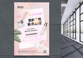 粉色创意秋季补水化妆品海报图片