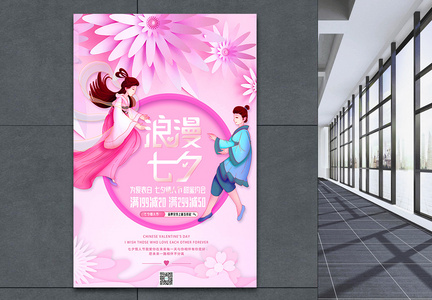 粉色浪漫立体风七夕宣传海报图片