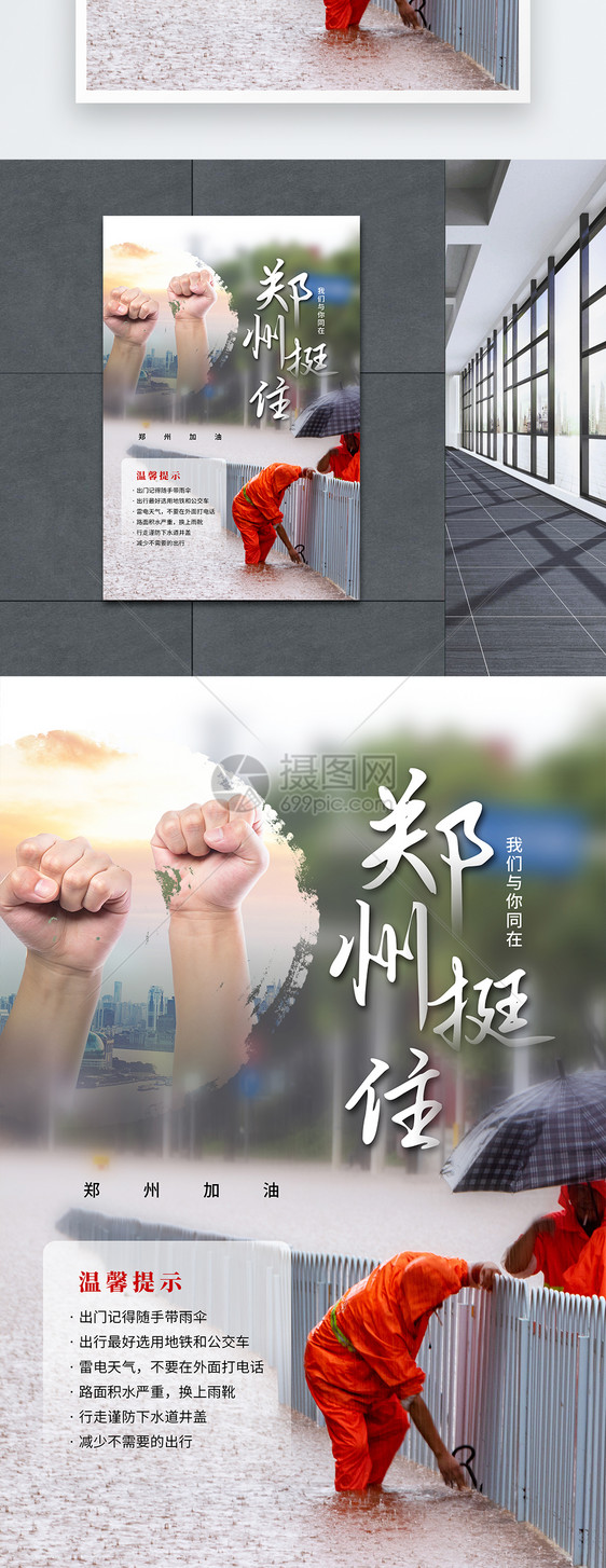 简约大气郑州挺住暴雨注意事项海报图片