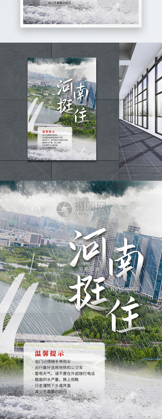 时尚大气河南郑州挺住暴雨海报图片