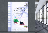 处暑节气清新中国风宣传海报图片