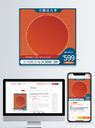 橙色简约风小清新天猫活力季主图直通车图片