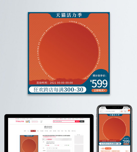 橙色简约风小清新天猫活力季主图直通车图片