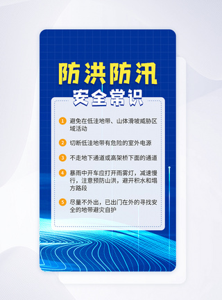 简约防洪抗洪手机app启动页图片