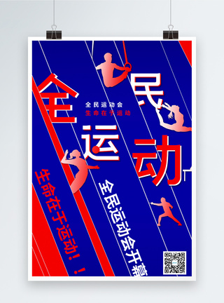 红蓝背景东京奥运会倒计时海报图片
