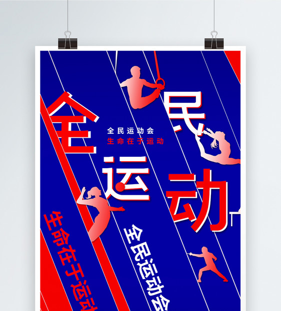 红蓝背景东京奥运会倒计时海报图片