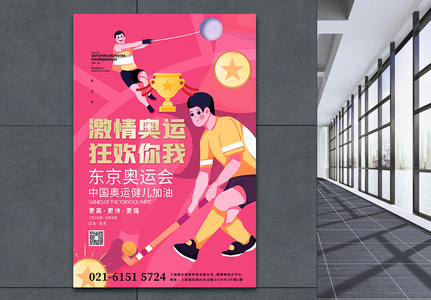 东京奥运会中国加油宣传海报图片