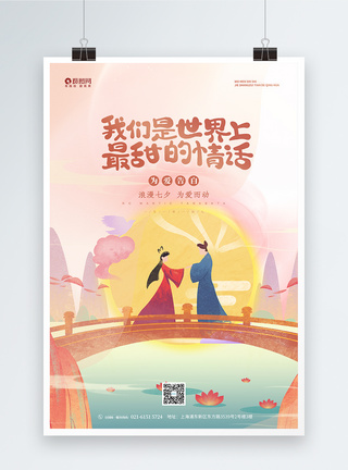 77浪漫七夕情人节宣传海报模板