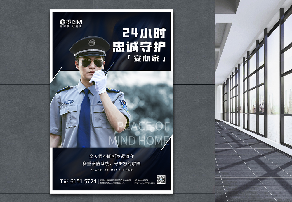 京城保安海报设计