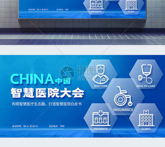 中国智慧医院大会蓝色医疗科技展板图片