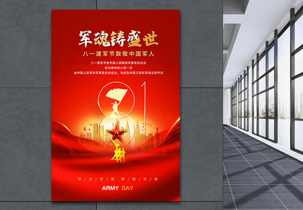 八一建军节致敬中国军人红色大气宣传海报图片
