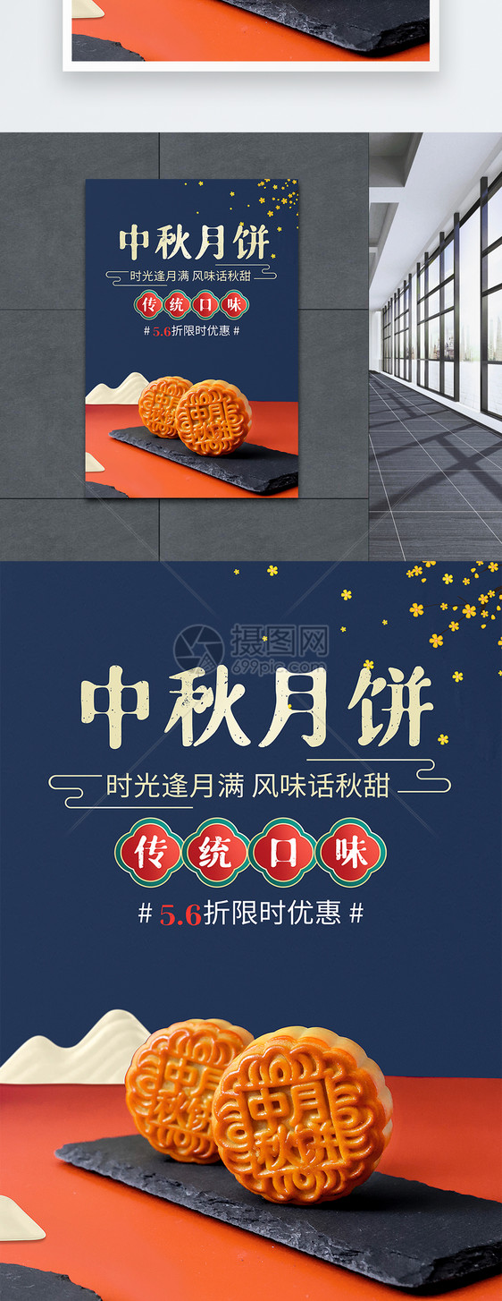 中秋月饼促销中国风国潮海报图片