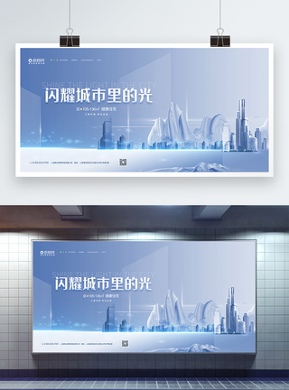 集装箱广告闪耀城市里的光房地产宣传展板模板