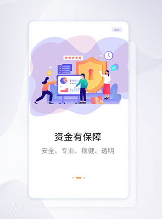 金融banner扁平插画投资理财手机app启动页套图模板