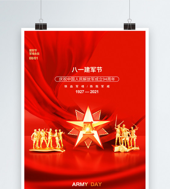 八一建军节红色宣传海报图片