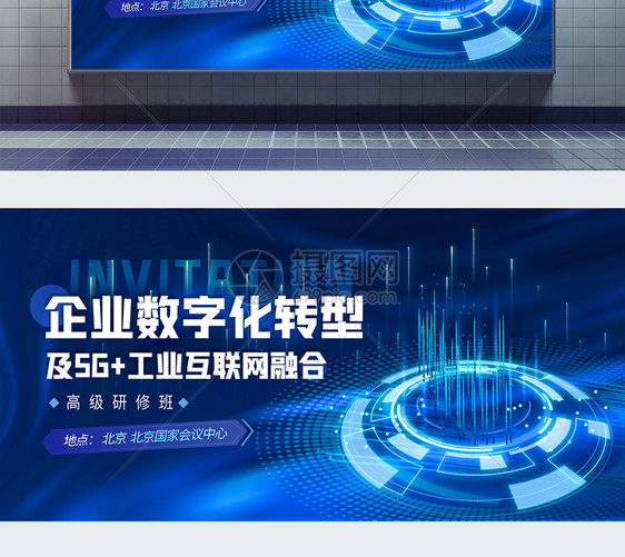企业数字化转型及5G工业互联网科技会议展板图片