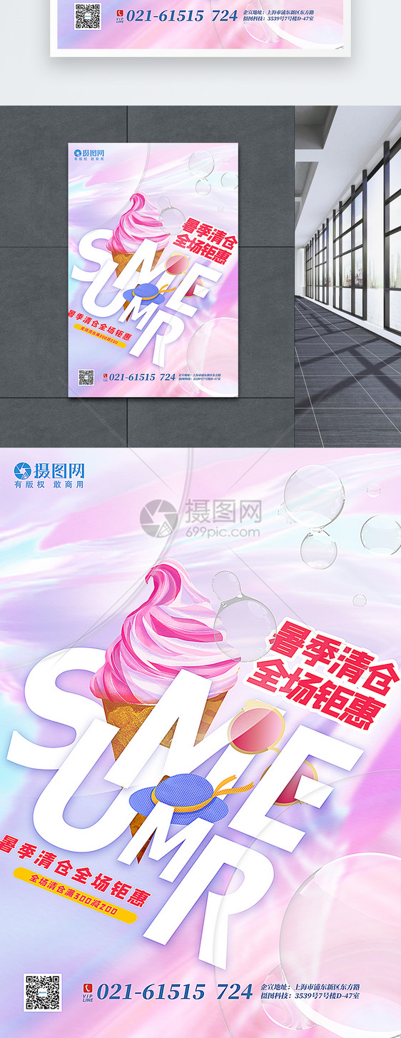 粉色酸性风暑期特惠促销海报图片