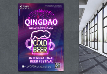 创意霓虹空间风青岛啤酒节海报高清图片