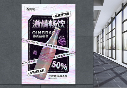 清新酸性风青岛啤酒节海报图片
