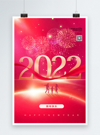 2022新年快乐创意海报图片