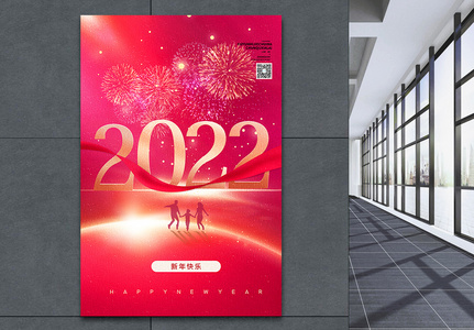 2022新年快乐创意海报高清图片