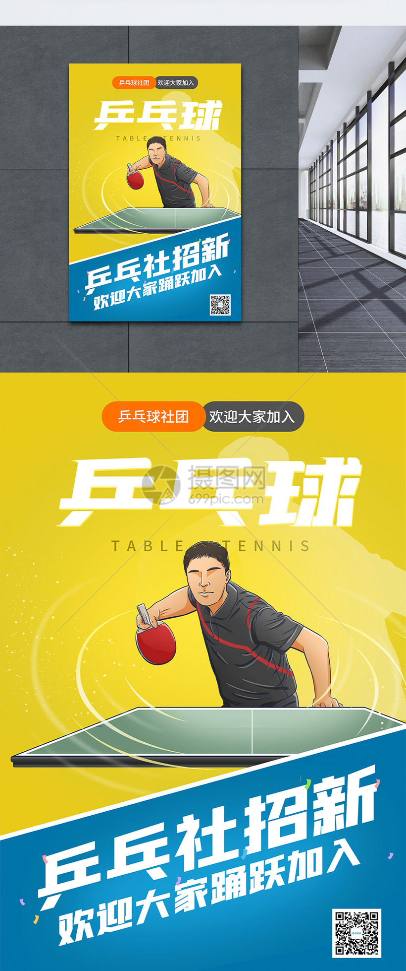 东京奥运会乒乓球比赛海报