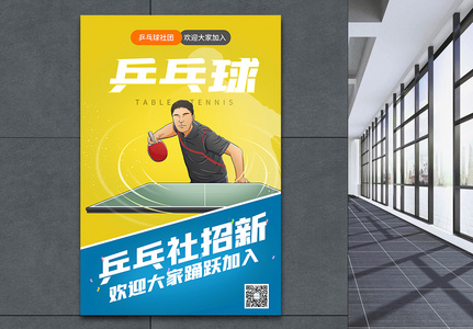 东京奥运会乒乓球比赛海报高清图片