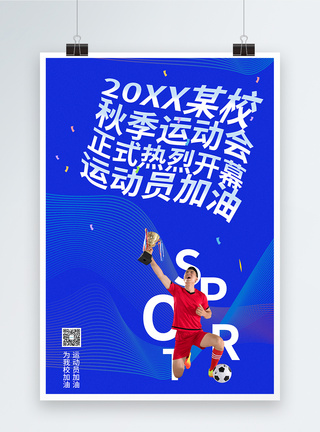 蓝色2021东京奥运会加油海报图片