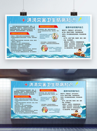 自然教育洪涝灾害卫生防病知识科普宣传栏展板模板