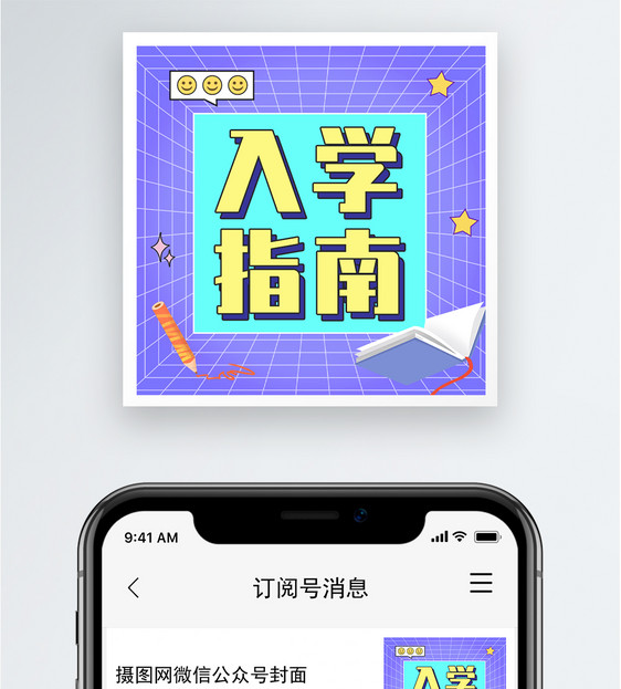 入学指南公众号小图图片