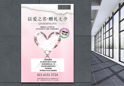 七夕情人节唯美酸性促销宣传海报图片