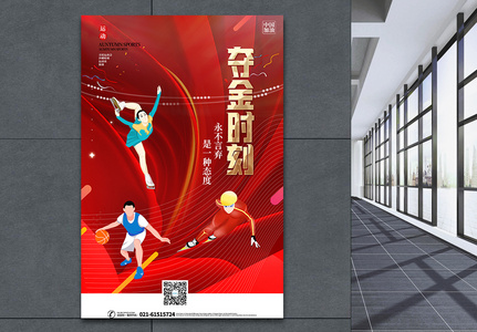 红色东京奥运会激情奥运全民运动海报高清图片