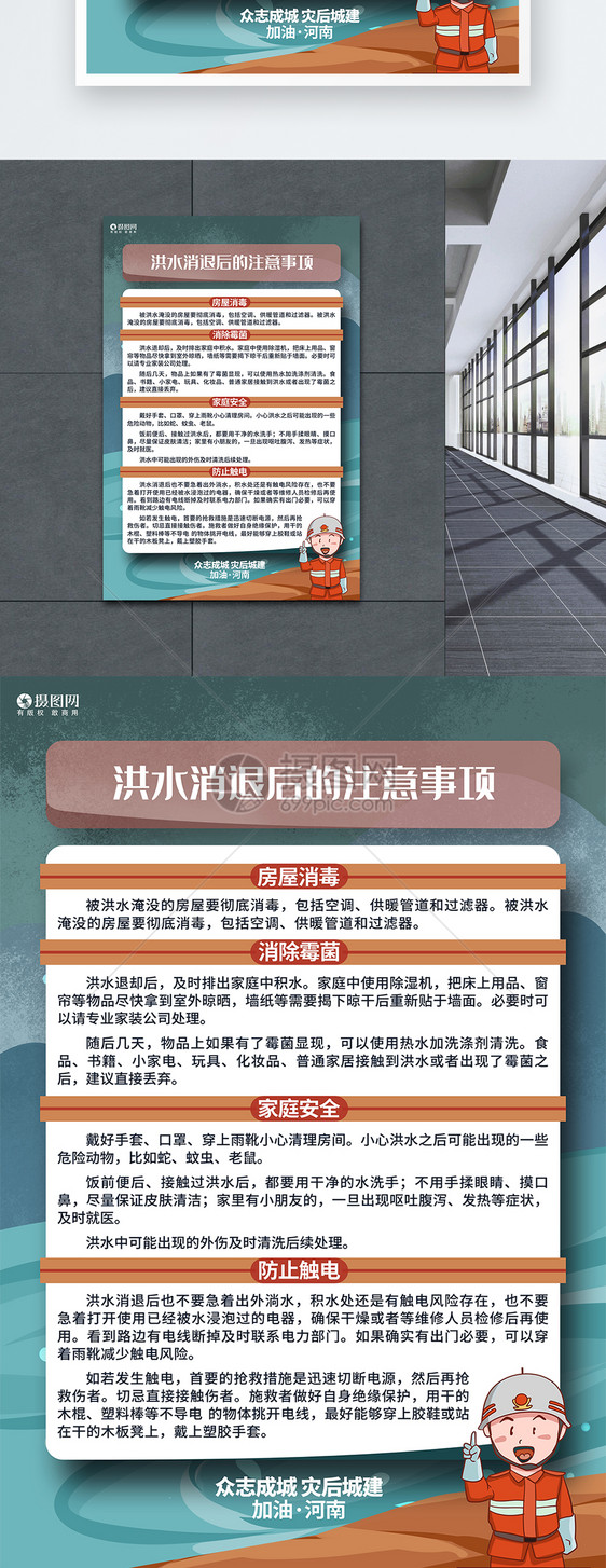 洪水消退后的注意事项抗洪救灾公益海报图片