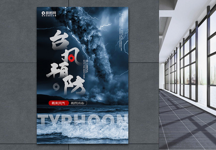 台风天图片 台风天素材 台风天高清图片 摄图网图片下载 台风天图片 台风天素材 台风天高清图片 摄图网图片下载