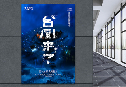 台风天图片 台风天素材 台风天高清图片 摄图网图片下载