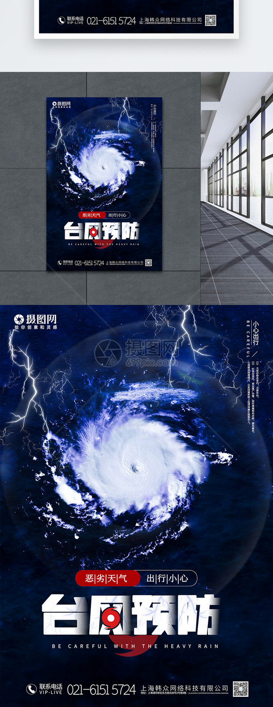 台风来了预防宣传海报图片