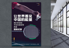 简约炫酷东京奥运会中国加油海报设计图片