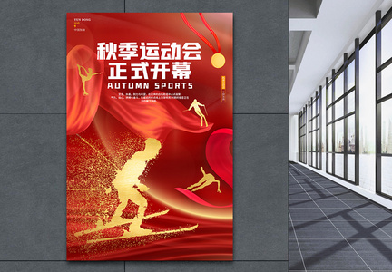 红色简约炫酷秋季运动会开幕海报设计图片