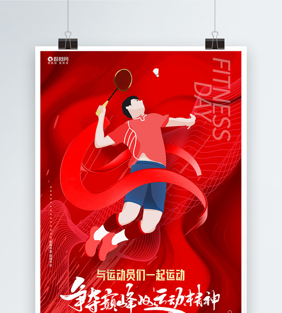 红色大气与奥运冠军一起运动全民健身日海报图片