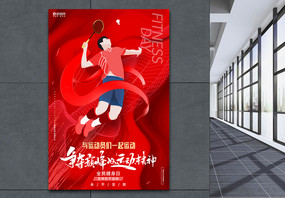 红色大气与奥运冠军一起运动全民健身日海报图片