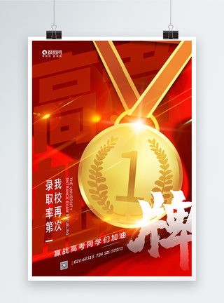 东京红金大气奥运金牌宣传海报模板