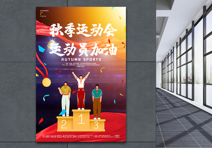 炫酷简约东京奥运会中国加油海报设计高清图片