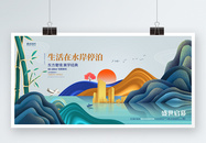 新中式山水创意房地产开盘主视觉宣传展板图片