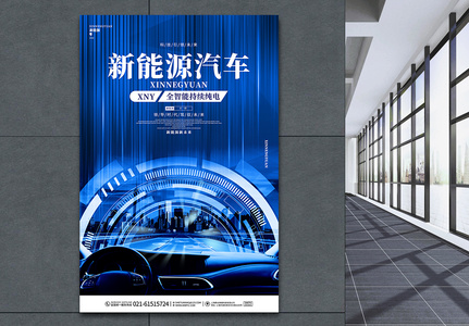 蓝色绚丽科技新能源汽车宣传海报图片
