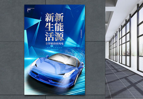绚丽蓝色科技新能源汽车宣传海报设计图片